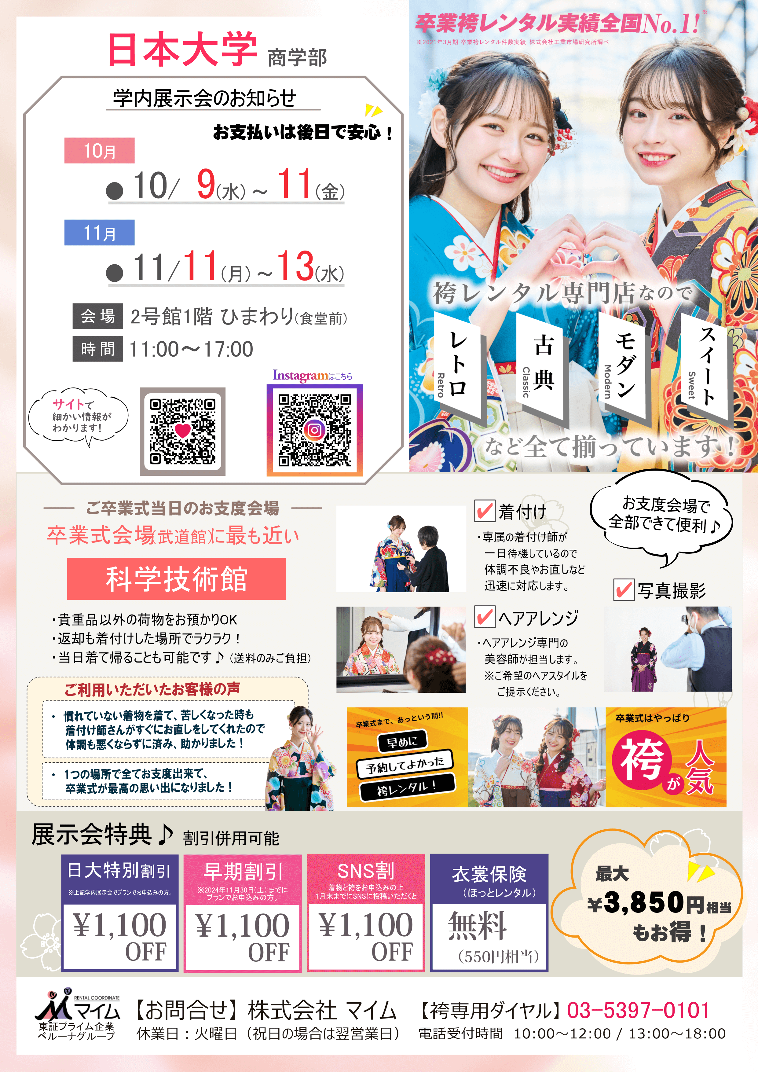 日本大学（商学部　10.11月